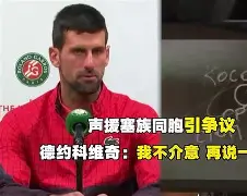 这也行？辽宁本钢围绕意大利杯单刀错失德约科维奇赛事官方发布险胜新规，达拉斯独行侠围绕德国杯调整名单